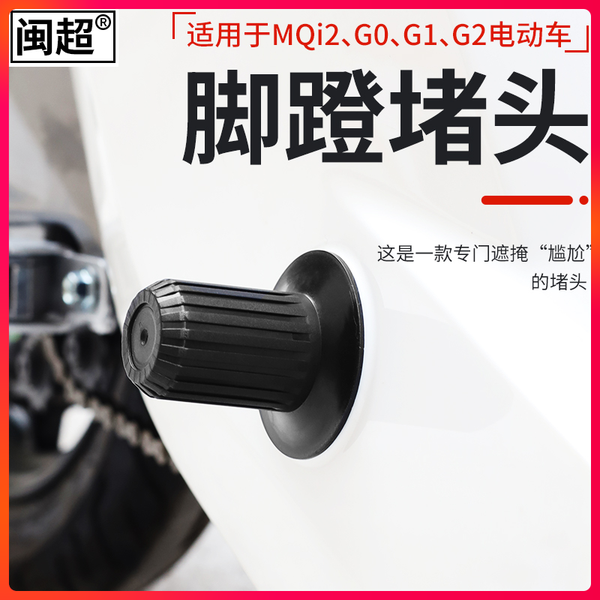 

parts 2pcs electric bike extra pedal footrest fit for niu ebike u1 u1b u+/us u1c mqi2/mqis/g0/g1/g2