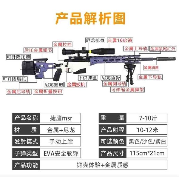 

35metal silencing jieying msr shell throwing soft bullet explosion modified nylon large sniper toy model gun