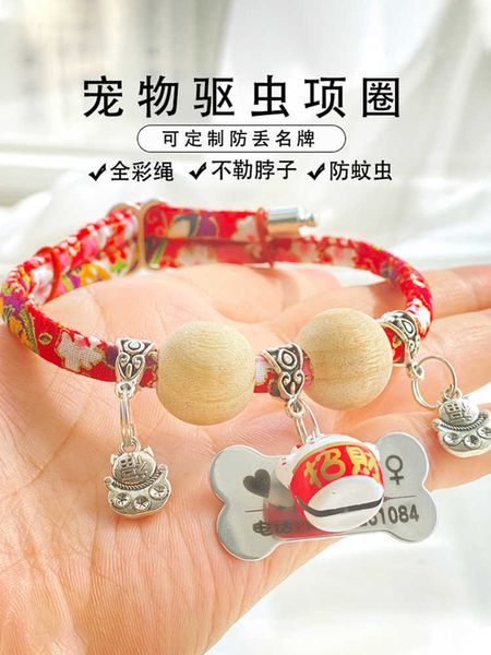 

pet mosquito repellent, insect repellent and flea removing dog tag lettering, lose proof necklace cat camphor