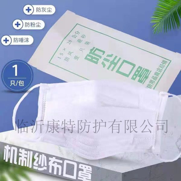 

mask gauze mechanism windproof, sand proof, dustproof, heat prervation, labor protection products , cotton yarn