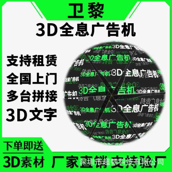 

weili naked eye 3d holographic fan stereo advertising machine no screen display air imaging