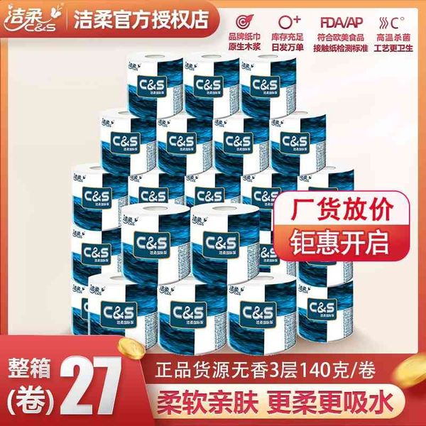 

jierou 27 s * 140g / tissue household toilet whole box roll paper