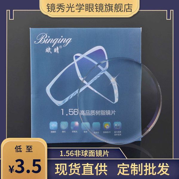 

1.56 aspherical binqing myopia lens flat resin optical film
