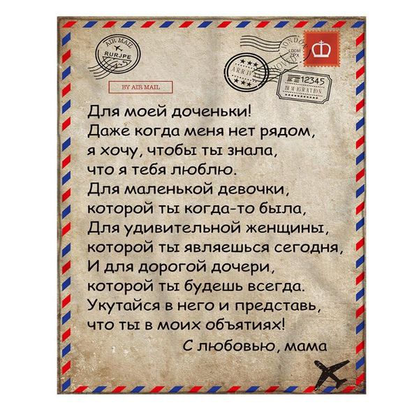 

blankets russian languages letter design blanket to my daughter son winter warm soft flannel throw for bed sofa bedspreads