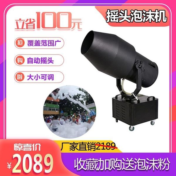 

3000w spray type shaking head bubble large outdoor machine, kindergarten water park foam powder party.