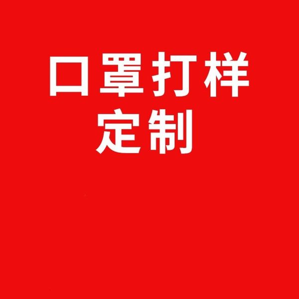 

proofing all kinds of 3d digital screen printing stamping cotton dust mask