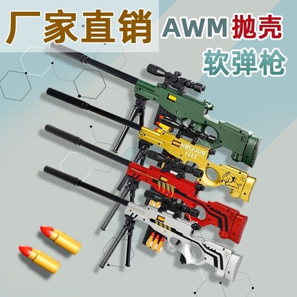 

net red same awm 98k shell dropping soft bullet gun boy imitation pistol toy