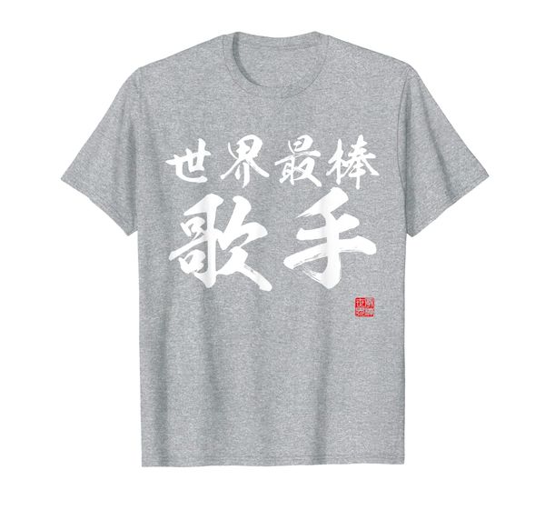 

Singer - Chinese Character Gift T-Shirt, Mainly pictures