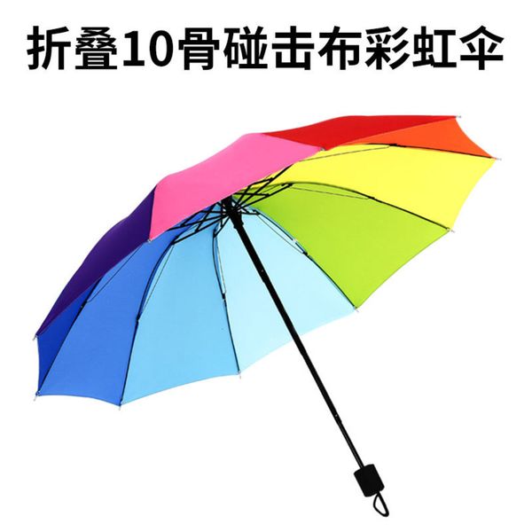 

folding umbrella three fold rainbow gift printable advertising