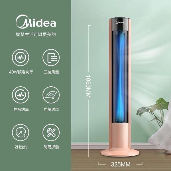

electric fans midea tower fan portable air conditioner household vertical mute floor bladeless timing energy-saving