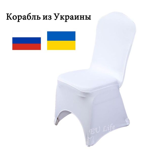 

chair covers ship from ukraine 100pc universal size polyester spandex lycra for wedding banquet party folding el decoration