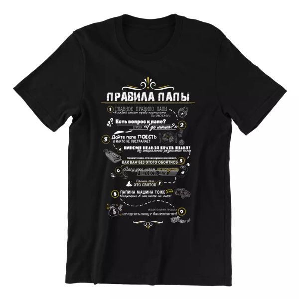

Pravila Papi - Dad's Rules - Black Cotton T-shirt, Russian funny gift, Birthday, White;black