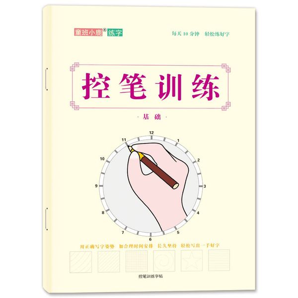 

control pen training pen prchool practice calligraphy paste children digital pinyin stroke order words