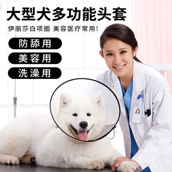 

circle pet headgear anti biting and licking golden samoye large dog elizabeth