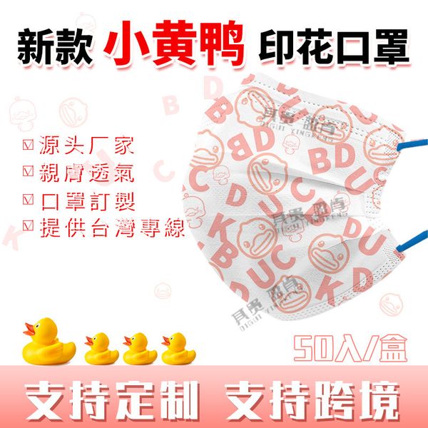 

cartoon disposable printed cute duckling 95 + face mask