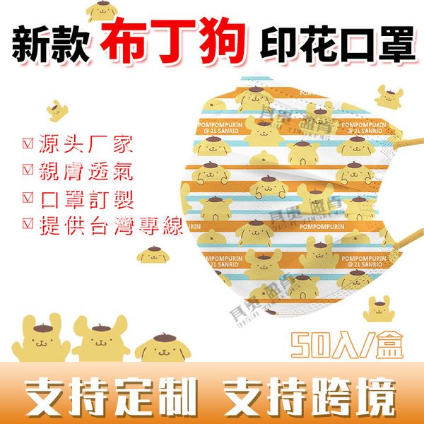 

mask yingken cartoon printed yellow pudding dog face