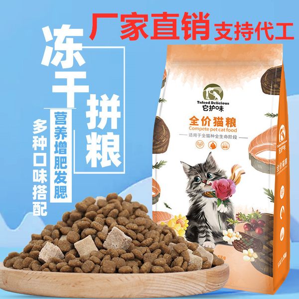 

cat food e-dried cat general kitten frh meat oem