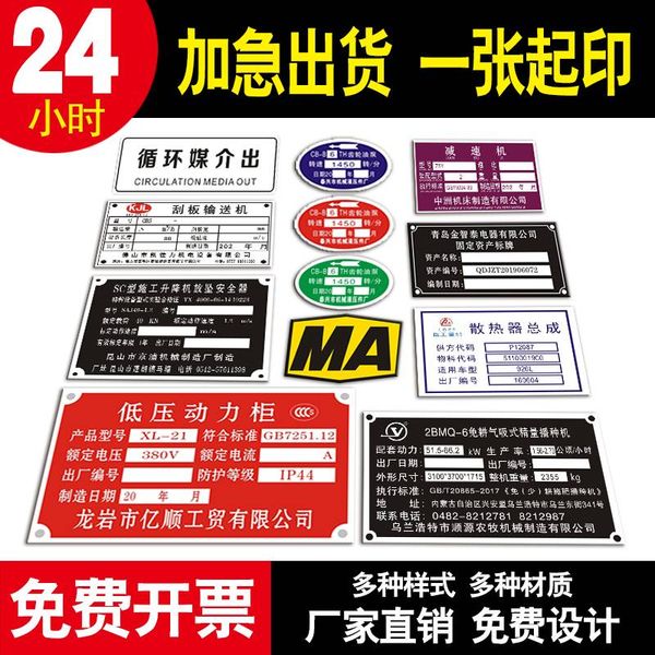 

equipment metal nameplate aluminum brand custom stainless steel corrosion sign custom silk screen aluminum sign laser engraving code product
