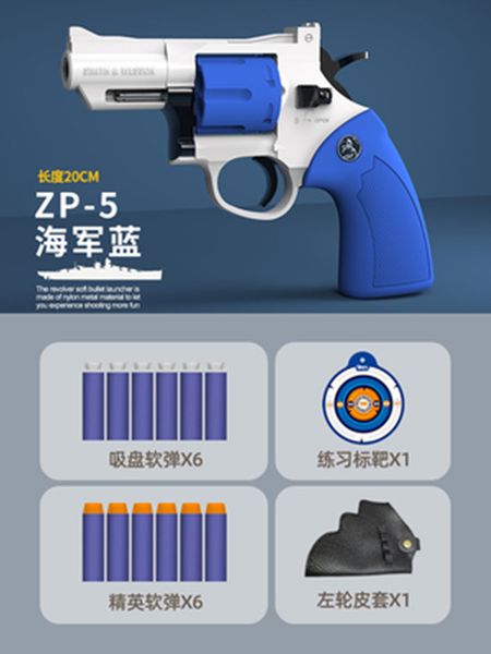 Игрушечный пистолет Revolver ZP5 Pistol Launcher Blaster мягкая пуля пневматическая модель пистола для мальчиков взрослых подарок на день рождения