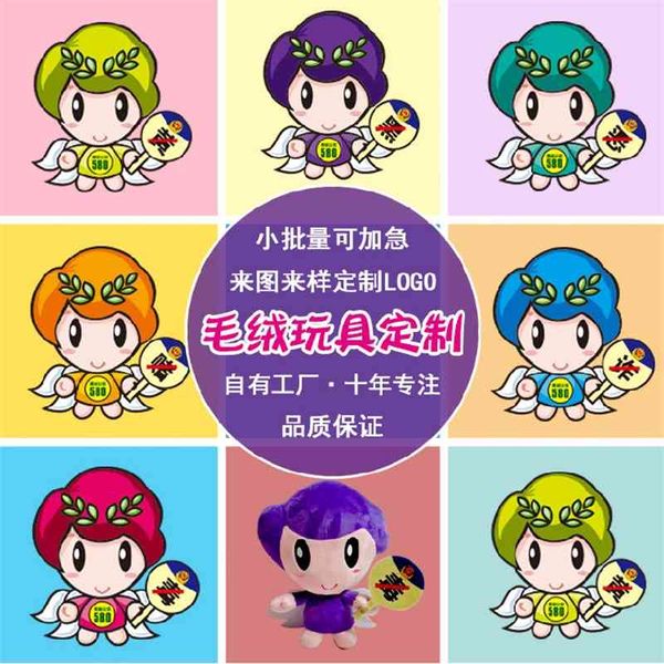 

plush doll mascot cartoon doll