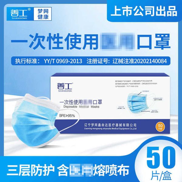 

shangong disposable daily mask threelayer thin breathable protective mask piec boxedhigh quality