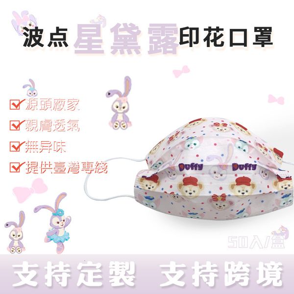 

print cartoon mask, foundation wave dot star, 95+ face mask
