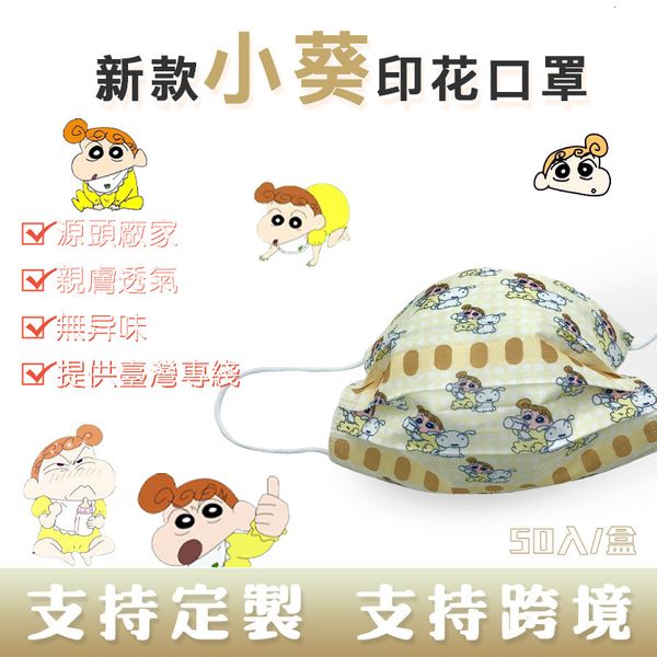 

children's printed cartoon production xiaokui 95 + face mask