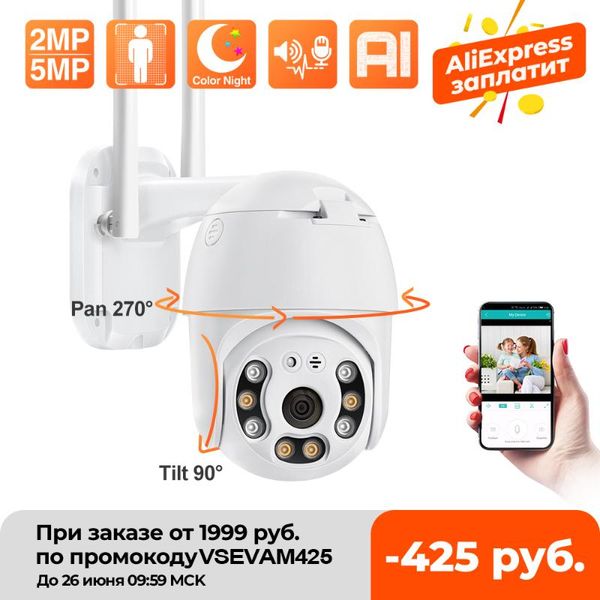 

cameras 5mp hd wifi ip camera outdoor waterproof ptz ai human detection security color night surveillance