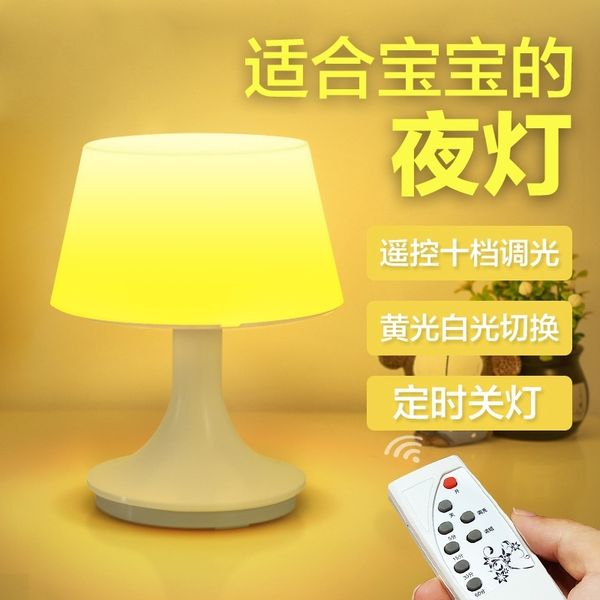 

new strange creative home gifts remote control led night light baby feeding charging bedside table lamp eye protection