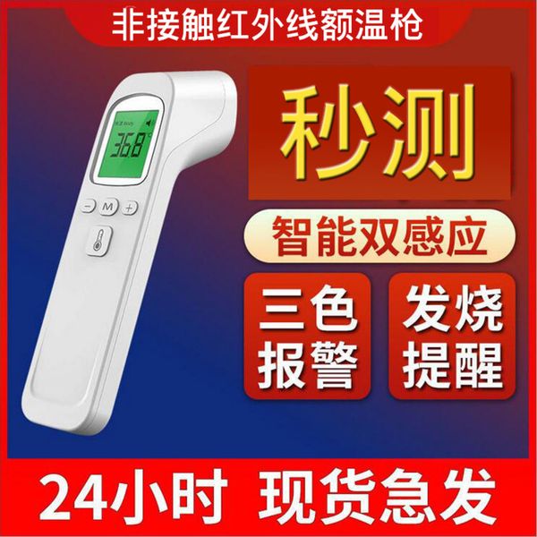 

body temperature gun non-contact infrared forehead temperature gun electronic thermometer household thermometer