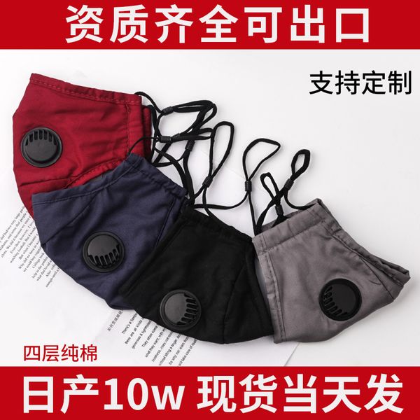 

layer four pm2.5 cotton mask with breathing vae