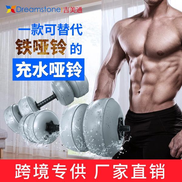 

dumbbell water-filled dumbbells men's household convenient travel adjustable 30-35kg wholesale