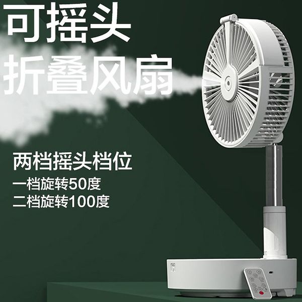 

electric fans shake head remote control portable folding fan usb humidification rehydration spray mute