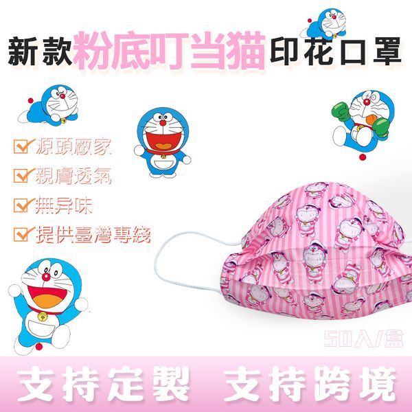 

for disposable cartoon printing production of foundation cling face mask