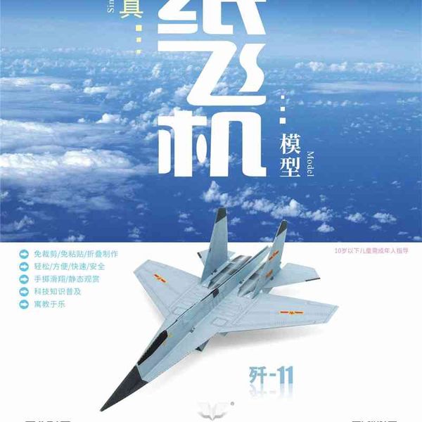 

liu dong recommends 5 sets of paper folding flying aircraft model happy base camp
