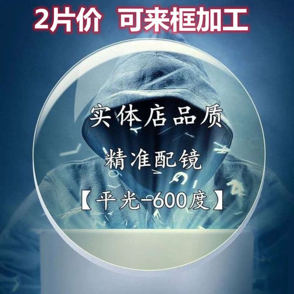 

myopia, presbyopia glasses, glasses, 1.74 hd daming optical resin lens, eye protection against blue light