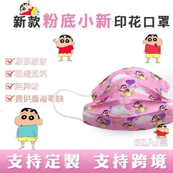 

child cartoon printed masks, and the production of foundation small masks face mask