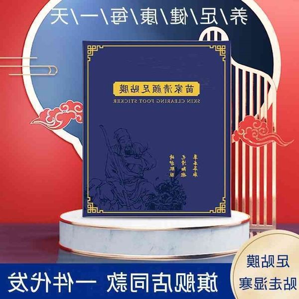 

skin and foot miaojiaqing care film
