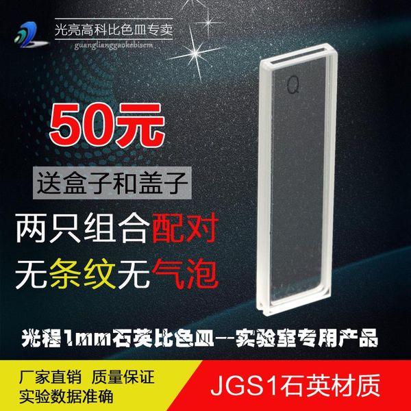 

smart home control quartz colorimetric dish uv 721 722 spectrometer cuvette 751-1mm spectropometer cup ultraviolet pometer