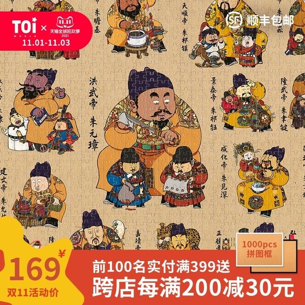 

toi yichao puzzle 1000 decompression and boredom manual puzzle of ming emperor 12765