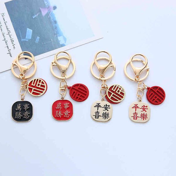 

key rings chinese style text blessing chain ping'an joy pendant creative car men's and women's bag, Slivery;golden
