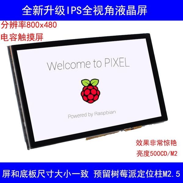 

smart home control mipi interface raspberry pie dsi 5-inch lcd module capacitive touch screen