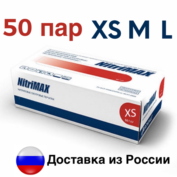

disposable gloves nitrimax nitril sizes xs, m, l, 50 pairs per pack.