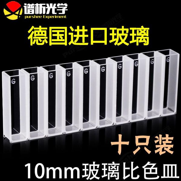 

spectral analysis optics 10 packs / optical glass cuvettes path 10mm high transmittance integrated molding process fingerprint access contro