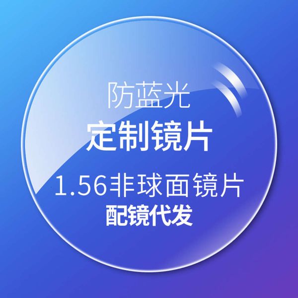 

lens high definition anti blue light myopia 1.56/1.61/1.67 aspheric color change