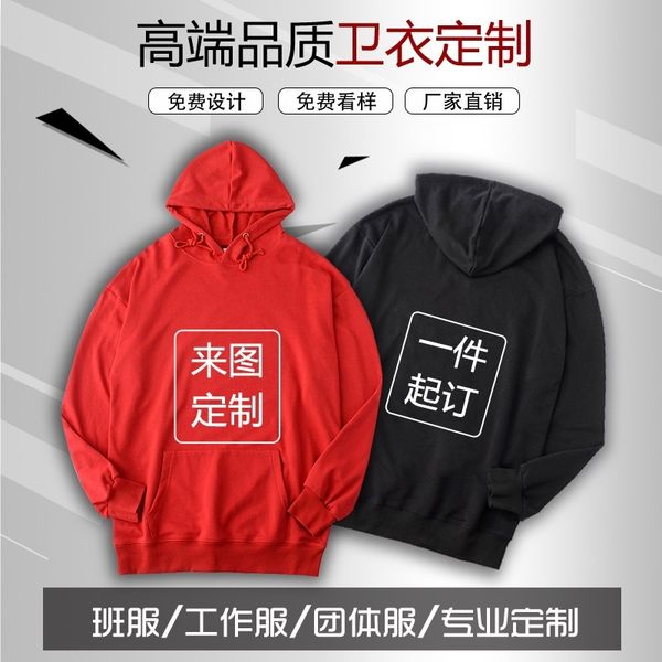 

2019 spring and autumn new men's class uniform hooded can be diy blank sweater straight, Black