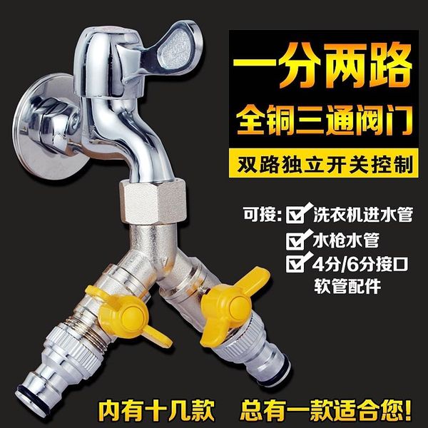 

kitchen faucets a two-way copper valve switch three-way pipe manifold diverter washing machine tap faucet out of tow