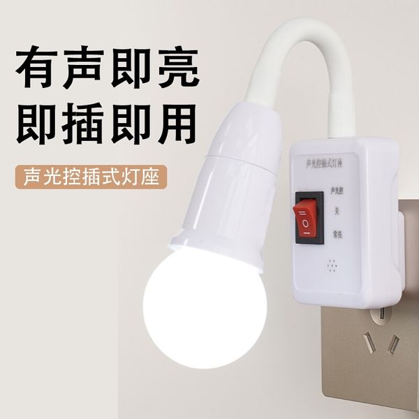 

jiayin intelligent voice led small household socket type e27 big screw start night control induction light can be
