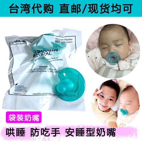 

taiwan american original sothie new anyi pacifier sleeping 0-6-18 newborn baby