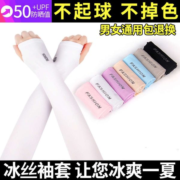 

ice silk sleeves sunscreen silk men's and women's outdoor sports cycling driving ice summer ultraviolet sunscreen sleeve